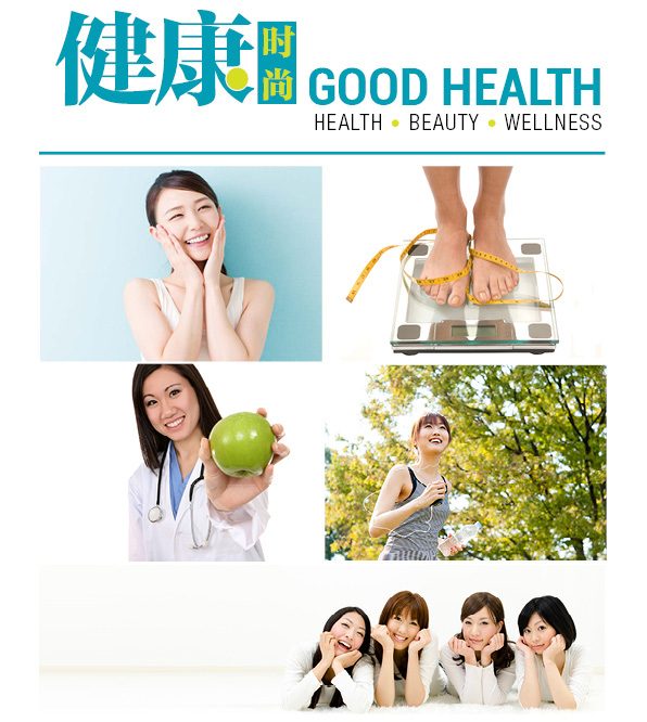 健康时尚 Good Health Intro